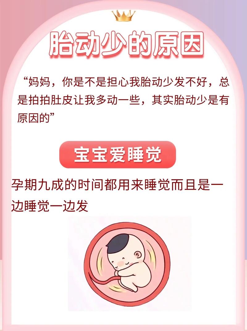 湘西借卵代怀:宝宝胎动少怎么回事
